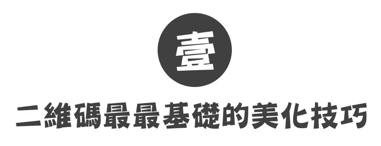 PPT二维码美化技能