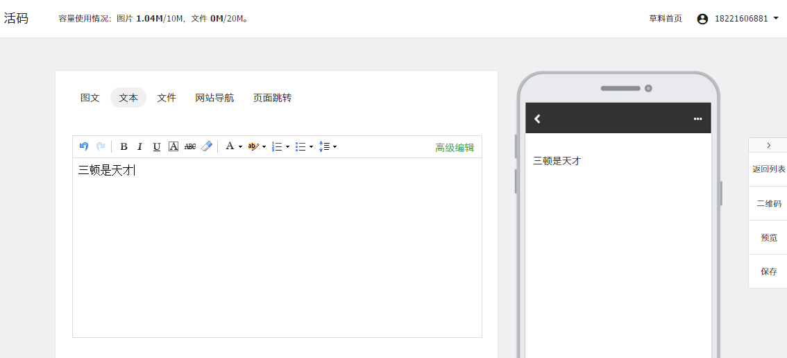 PPT二维码美化技能