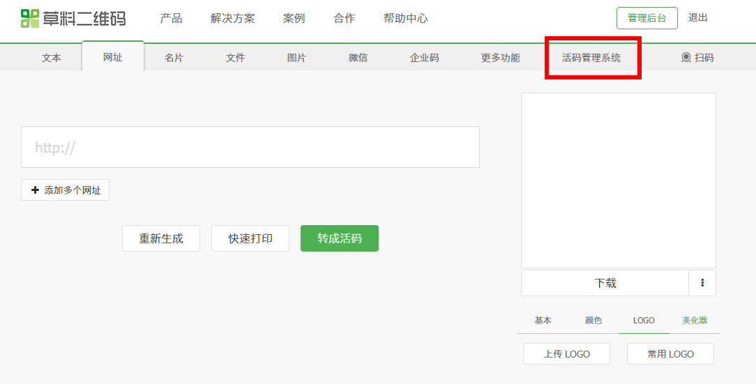 PPT二维码美化技能