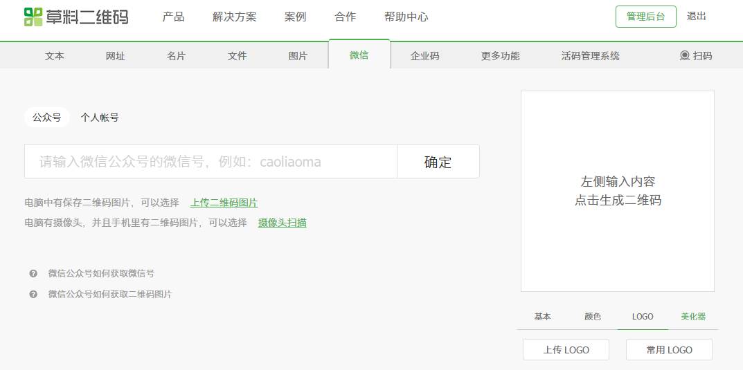 PPT二维码美化技能