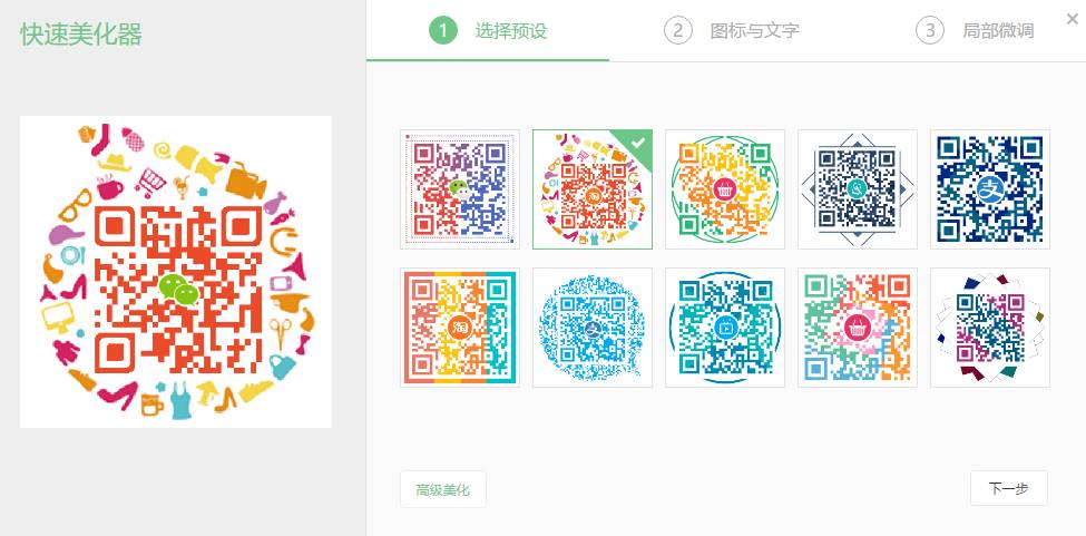 PPT二维码美化技能
