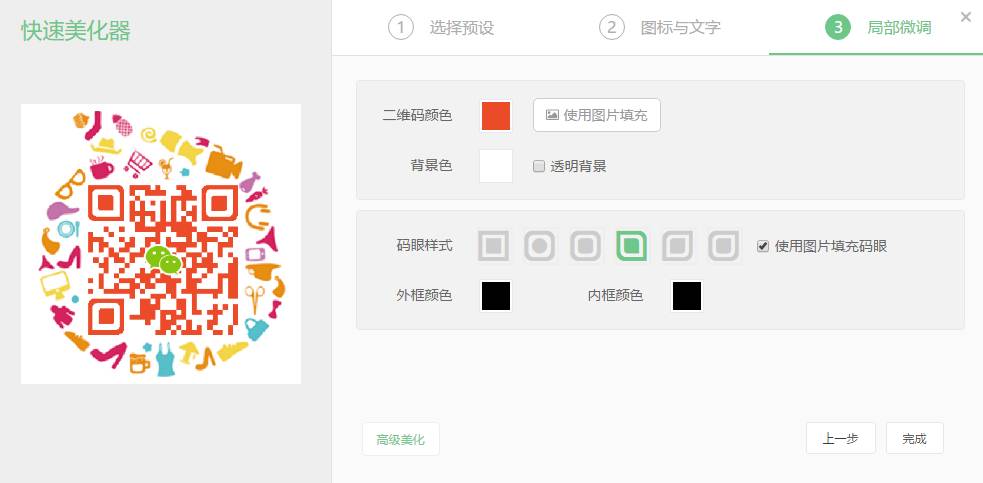 PPT二维码美化技能