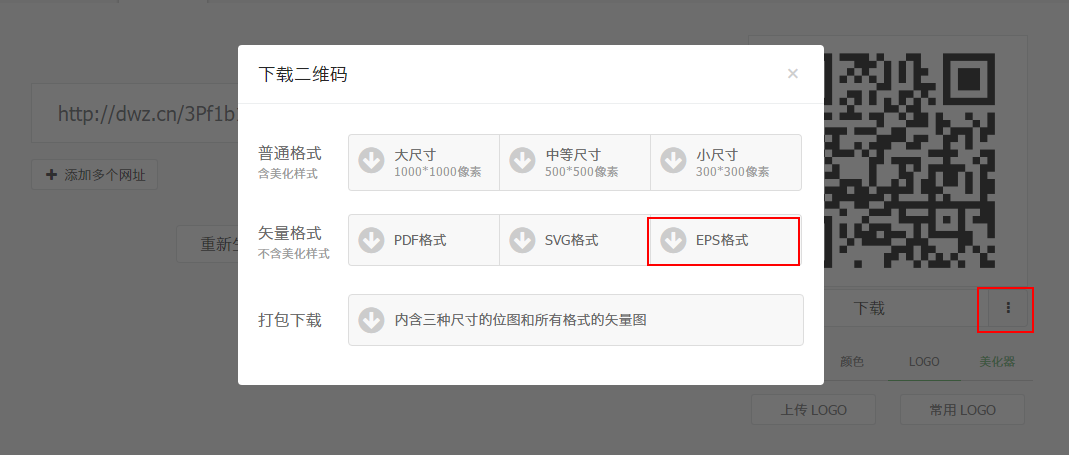 PPT二维码美化技能