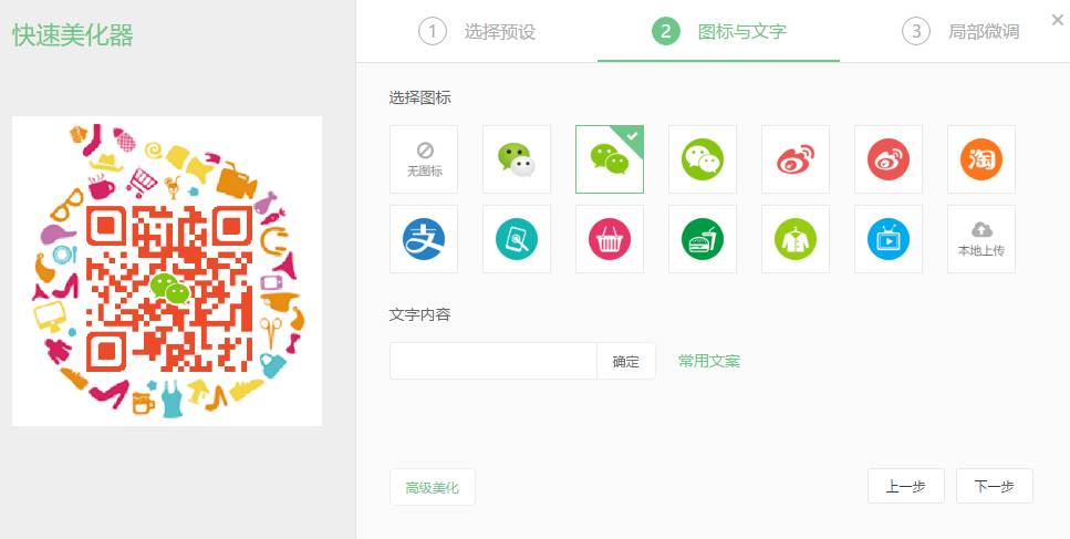 PPT二维码美化技能