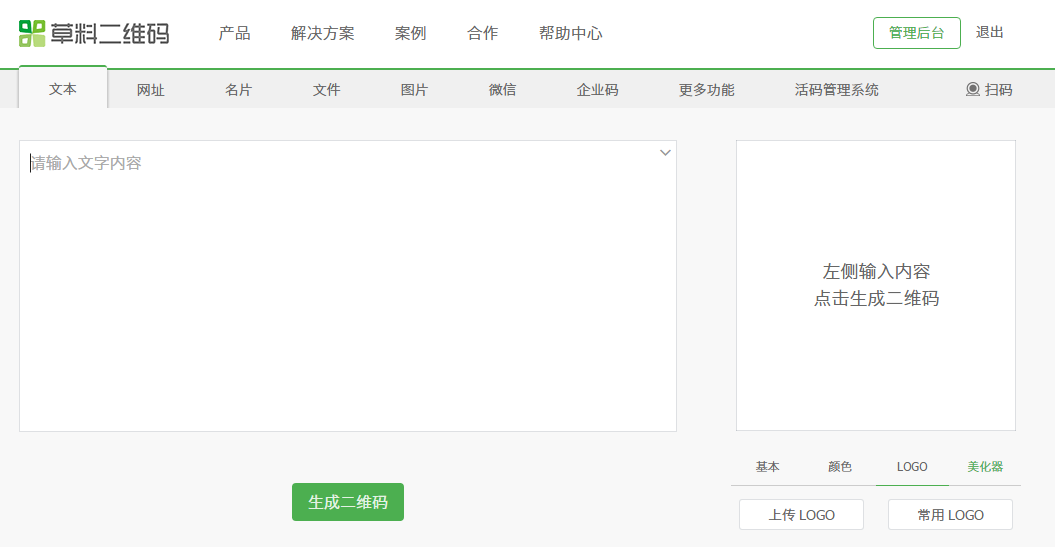 PPT二维码美化技能