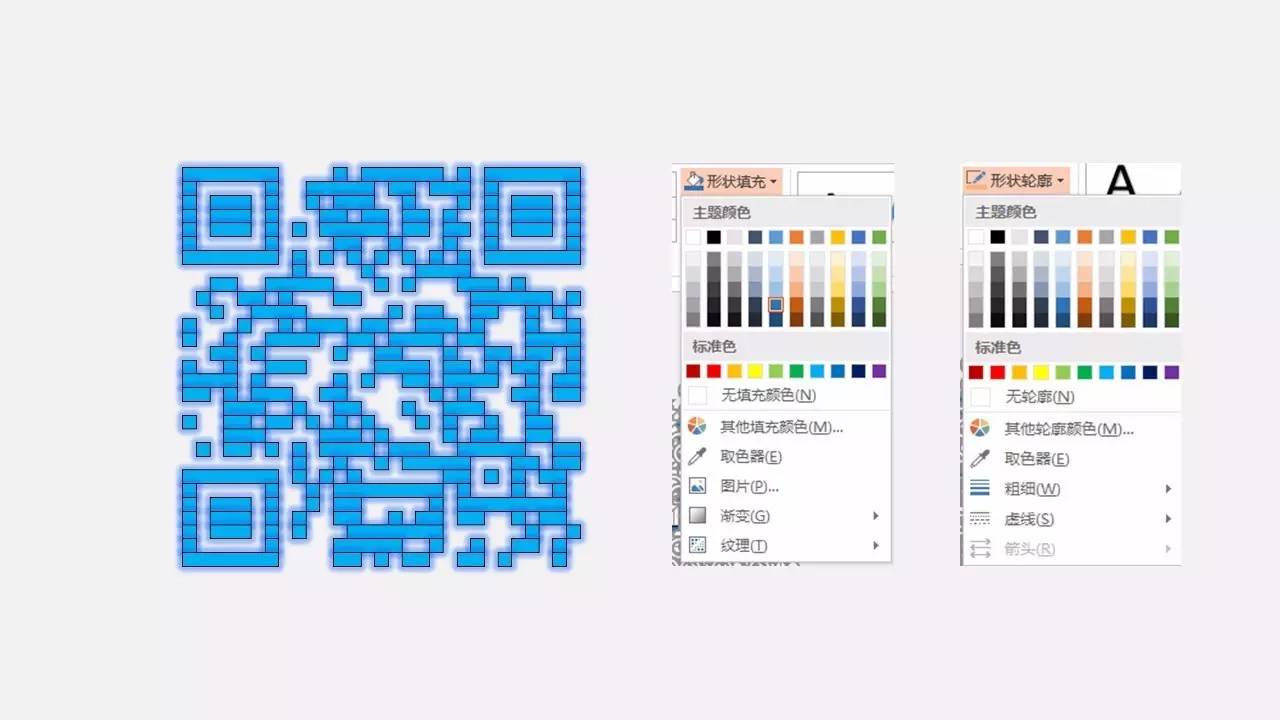 PPT二维码美化技能