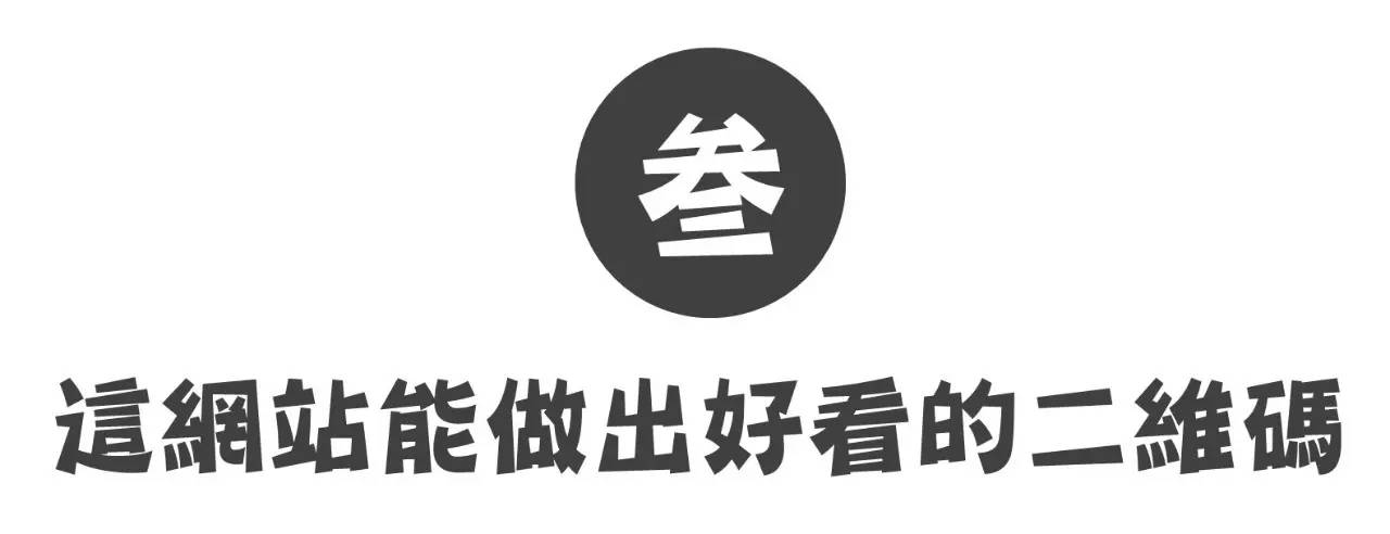 PPT二维码美化技能
