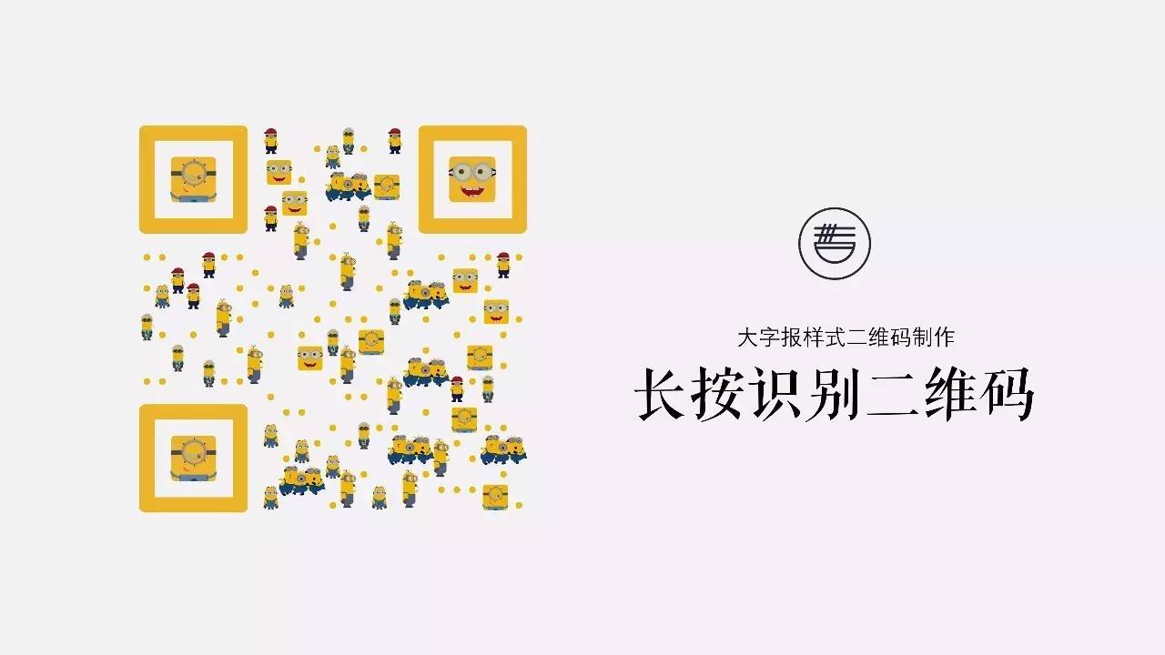 PPT二维码美化技能