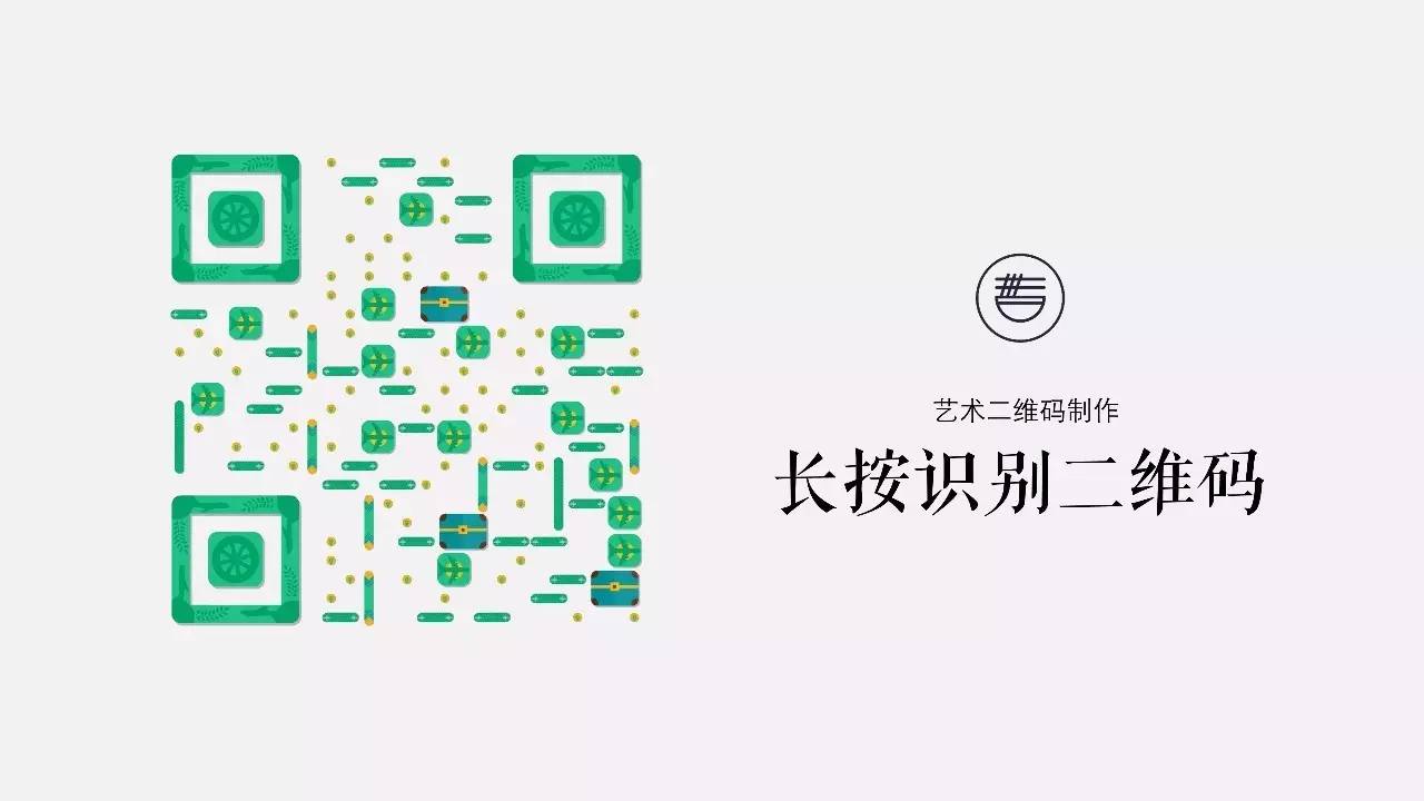 PPT二维码美化技能