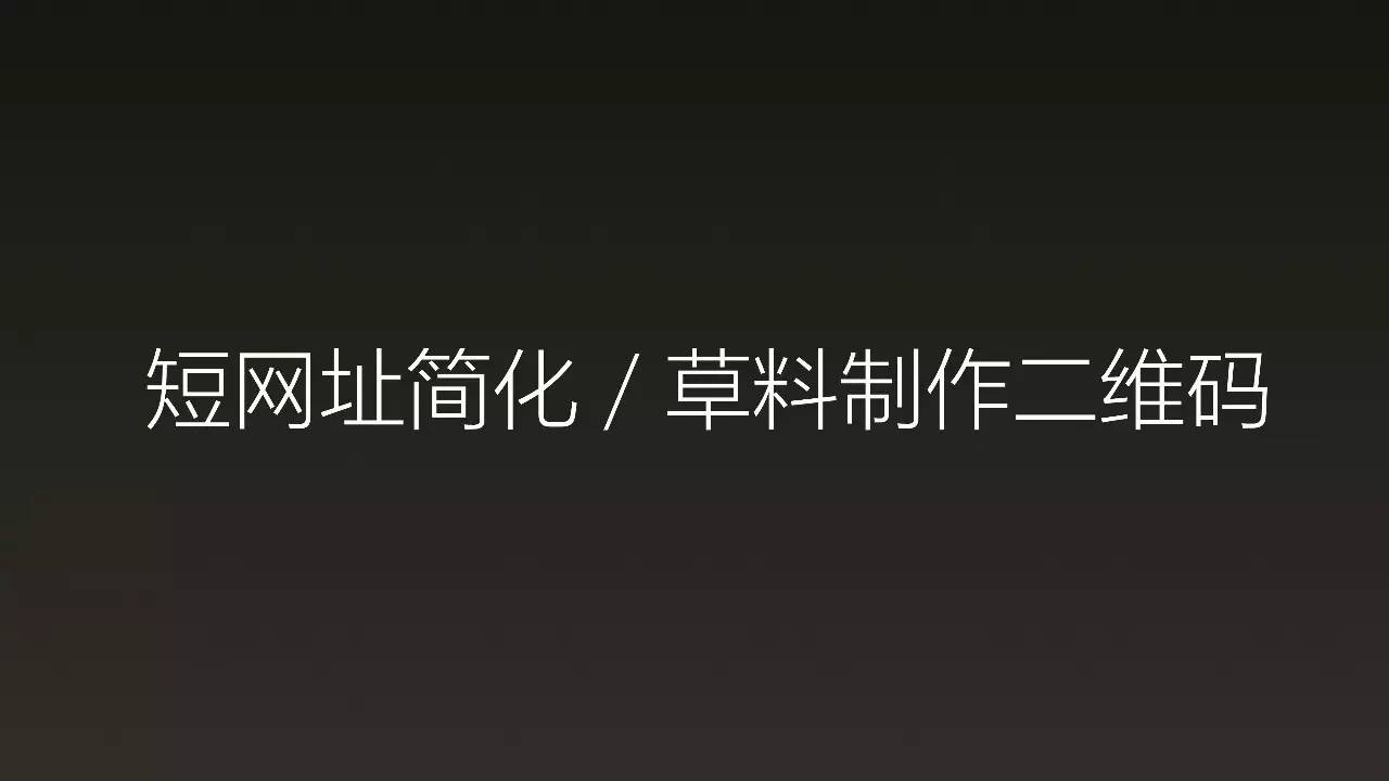 PPT二维码美化技能
