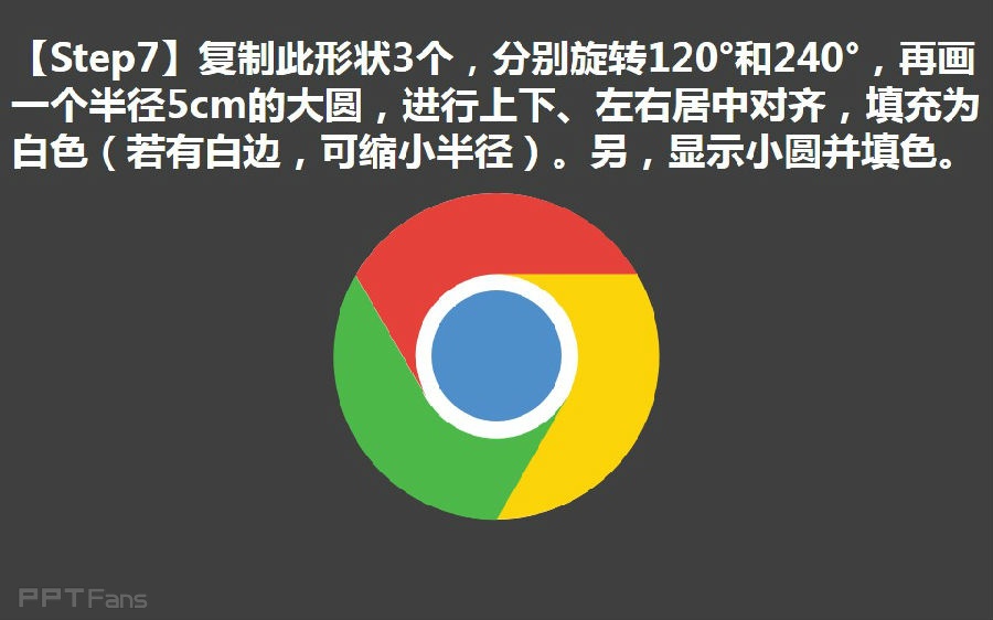 三分钟教程（94）：用形状组合功能画Chrome的LOGO