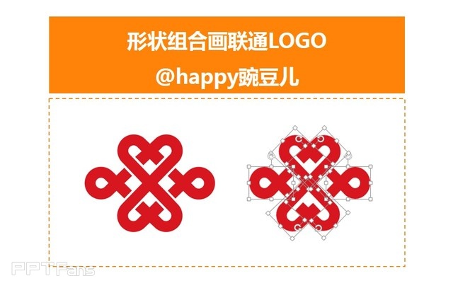 PPT制作技巧&nbsp;（93）：用形状组合功能画中国联通的LOGO