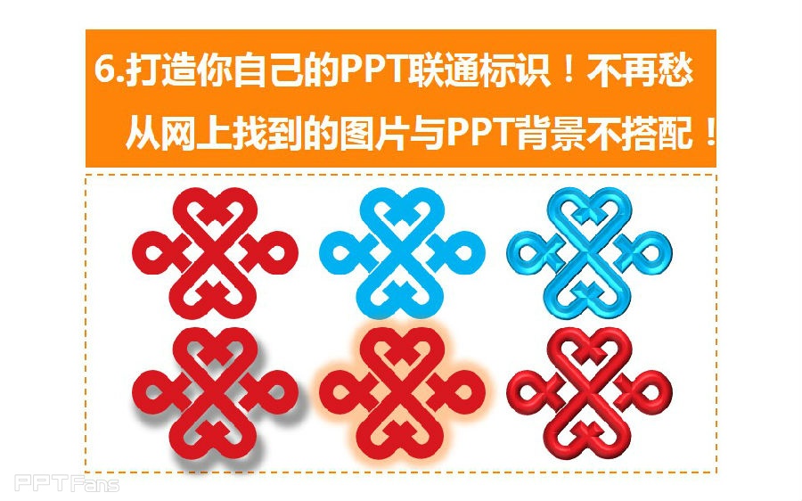 三分钟教程（93）：用形状组合功能画中国联通的LOGO