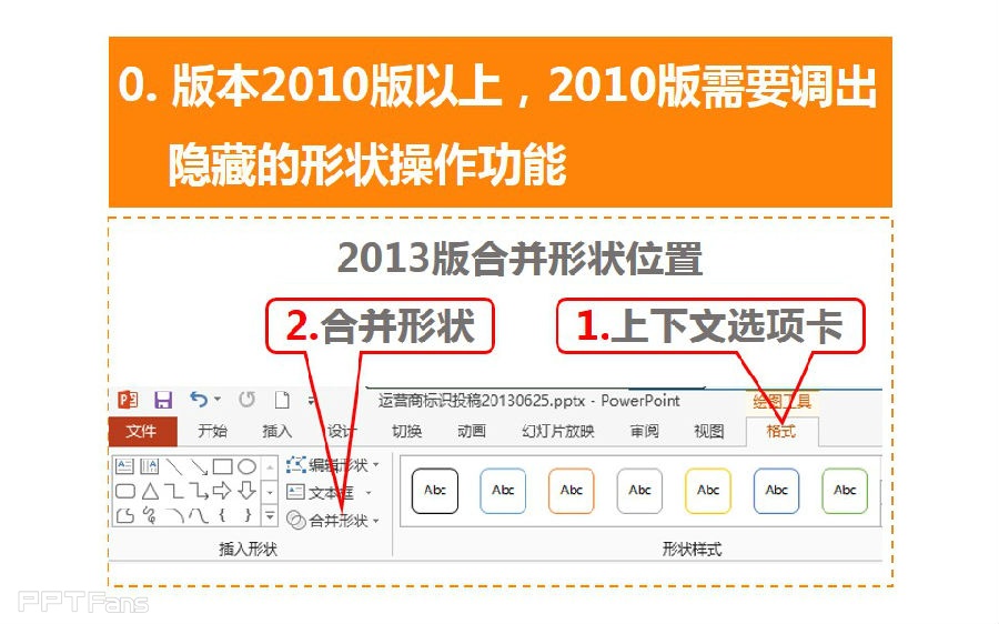 三分钟教程（93）：用形状组合功能画中国联通的LOGO