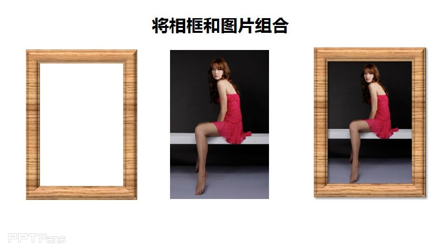 三分钟教程（100）：小图片的边框处理术之三：照片墙