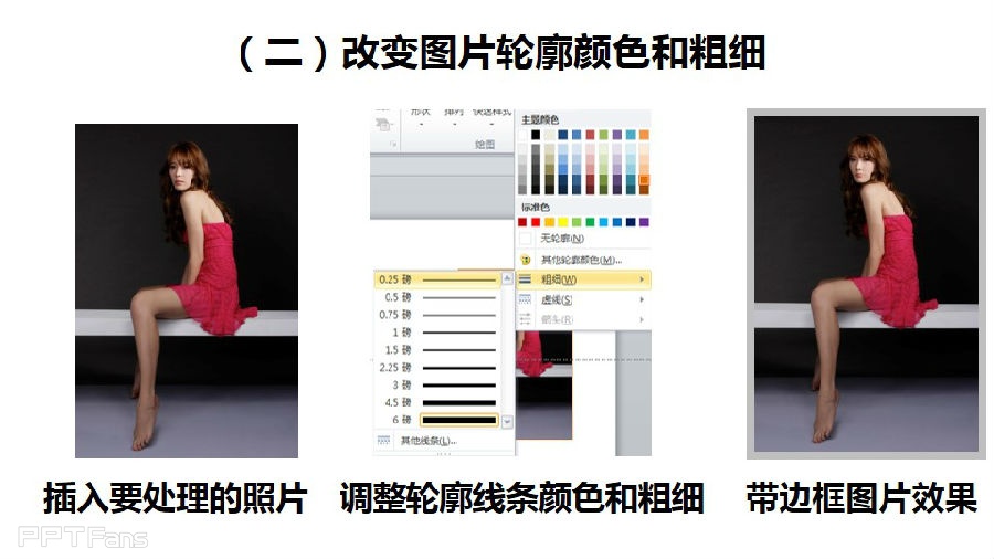 三分钟教程（98）：小图片的边框处理术之一：改轮廓
