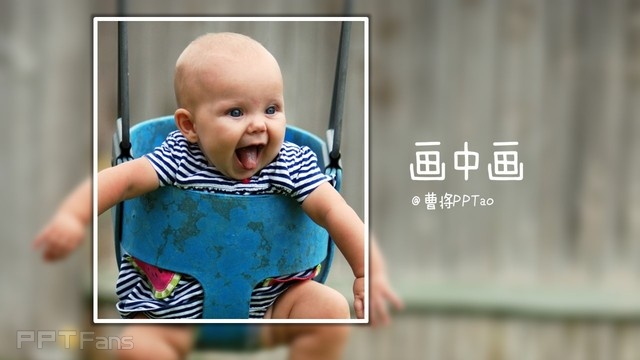 PPT制作技巧&nbsp;（106）：画中画教程