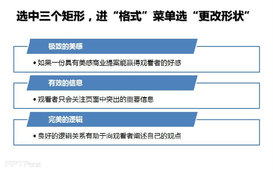 三分钟教程（105）：让你的SmartArt图表千变万化！