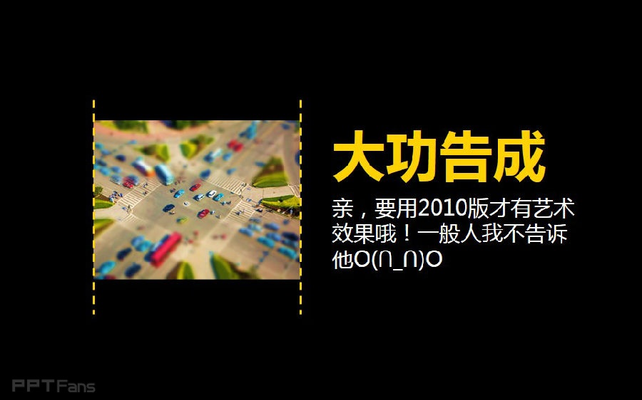 三分钟教程（104）：制造有盗梦空间感的微缩模型图！