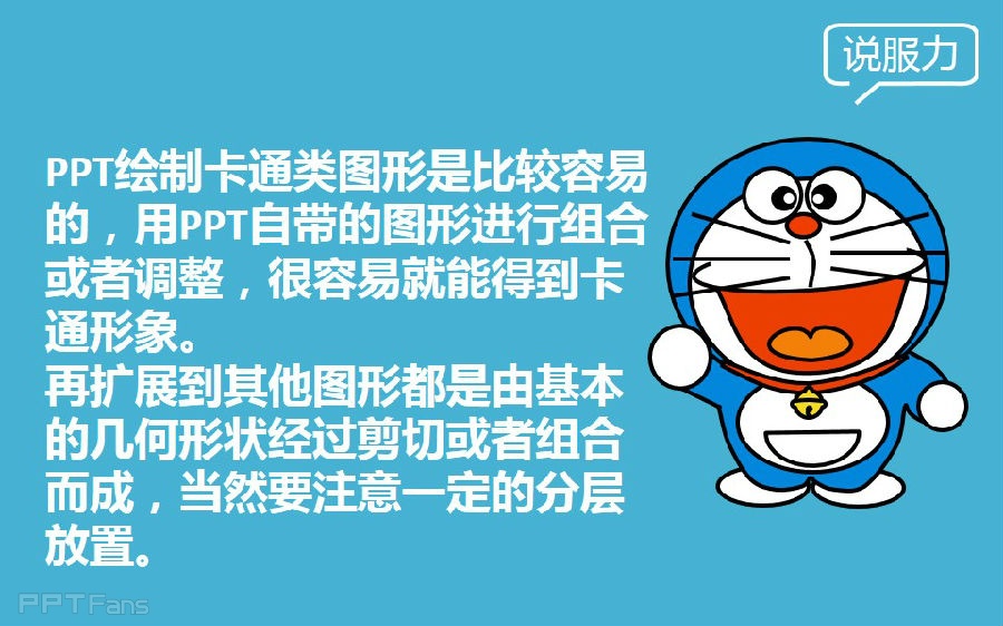 三分钟教程（103）：一起来画机器猫！