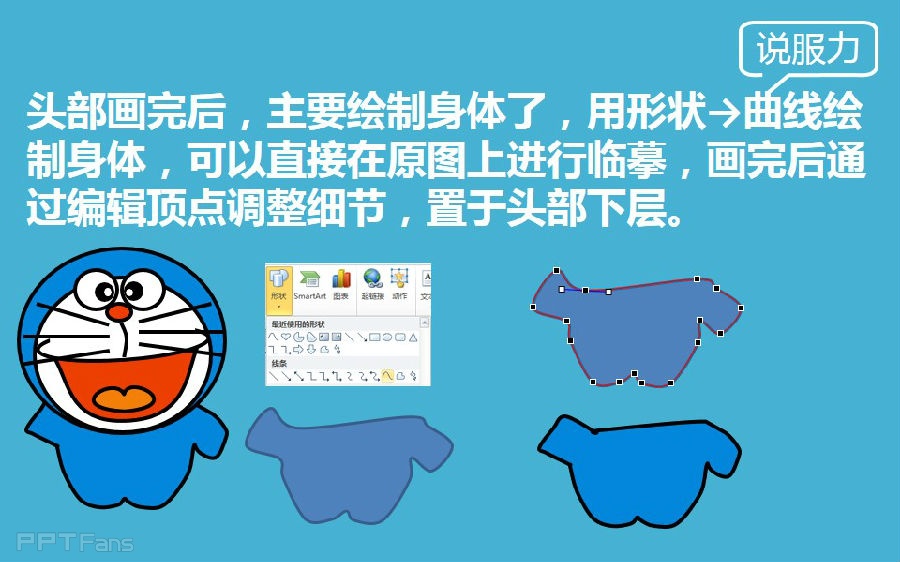 三分钟教程（103）：一起来画机器猫！