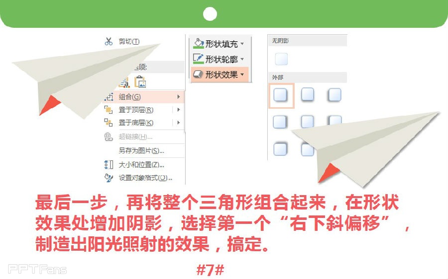 三分钟教程（102）：一起来折纸飞机！