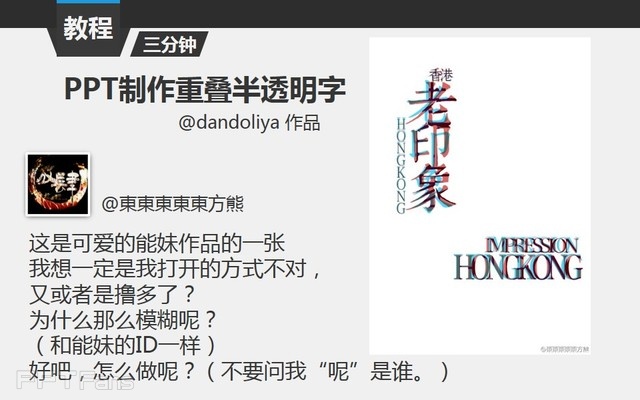 PPT制作技巧&nbsp;（116）：剪影叠体字的制作