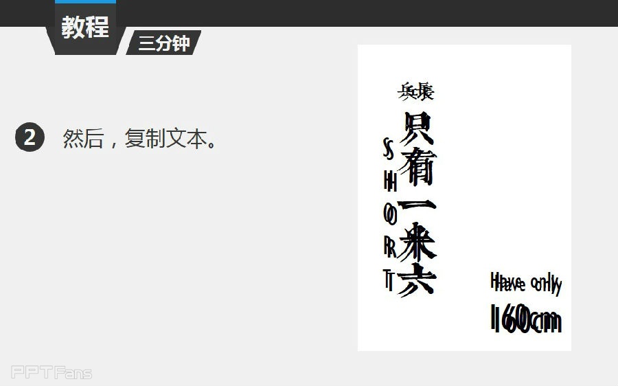 三分钟教程（116）：剪影叠体字的制作