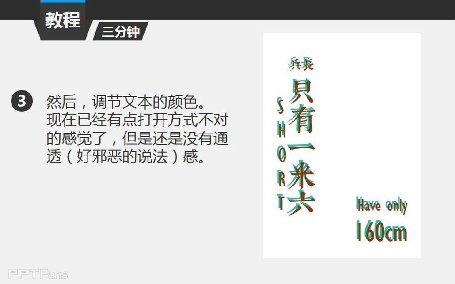 三分钟教程（116）：剪影叠体字的制作