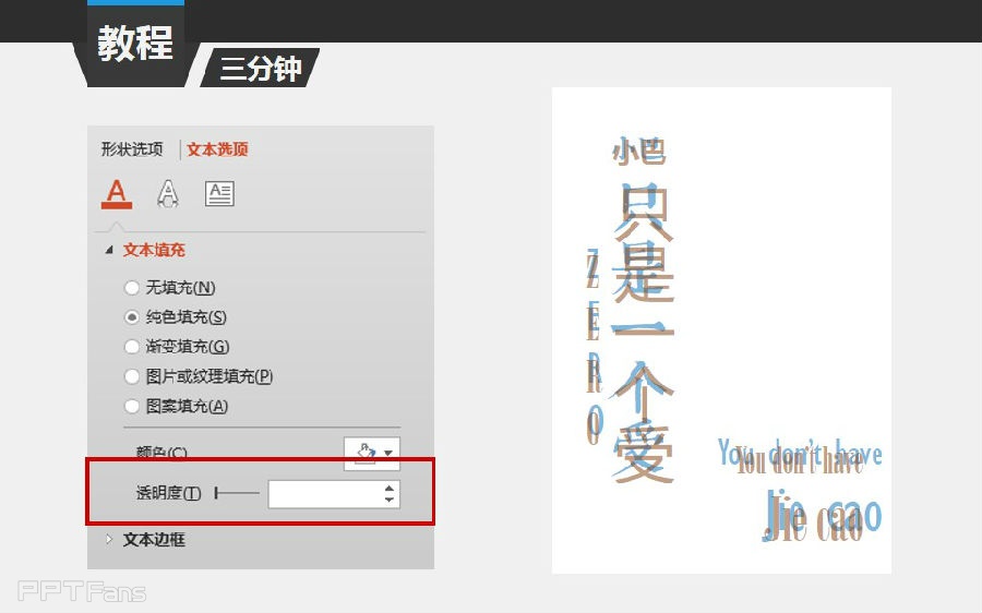 三分钟教程（116）：剪影叠体字的制作