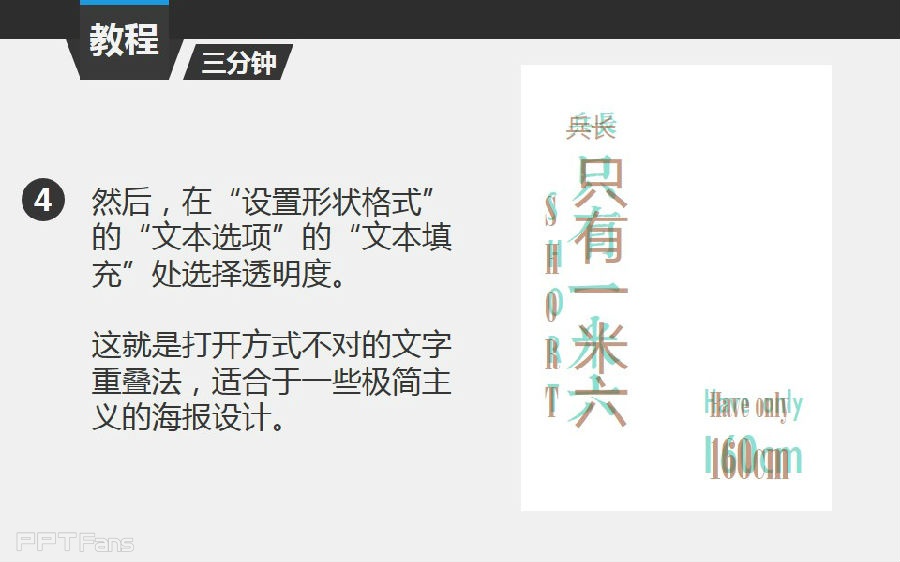 三分钟教程（116）：剪影叠体字的制作