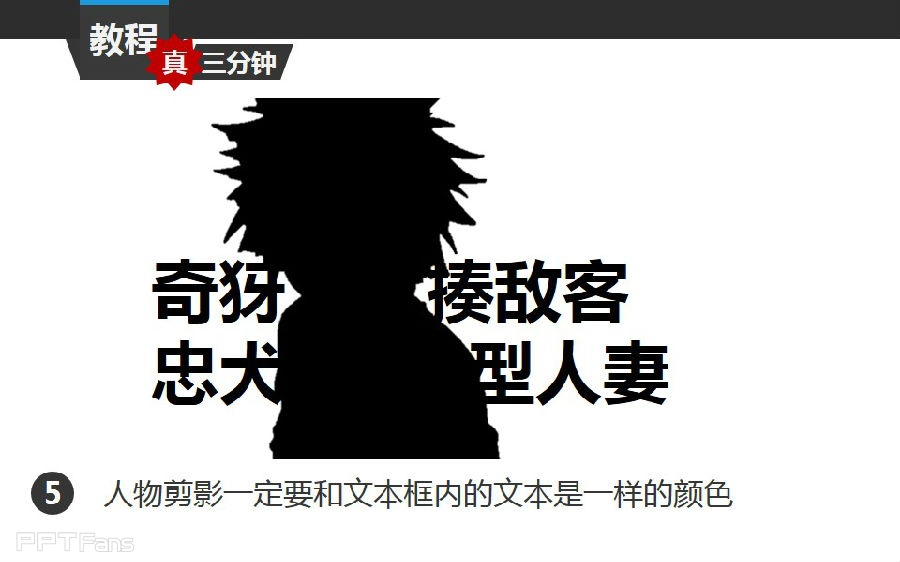 三分钟教程（115）：日系动漫人物剪影效果