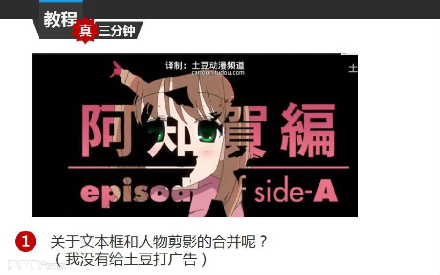 三分钟教程（115）：日系动漫人物剪影效果