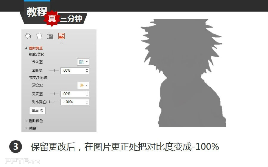 三分钟教程（115）：日系动漫人物剪影效果