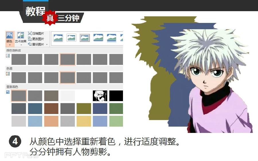 三分钟教程（115）：日系动漫人物剪影效果