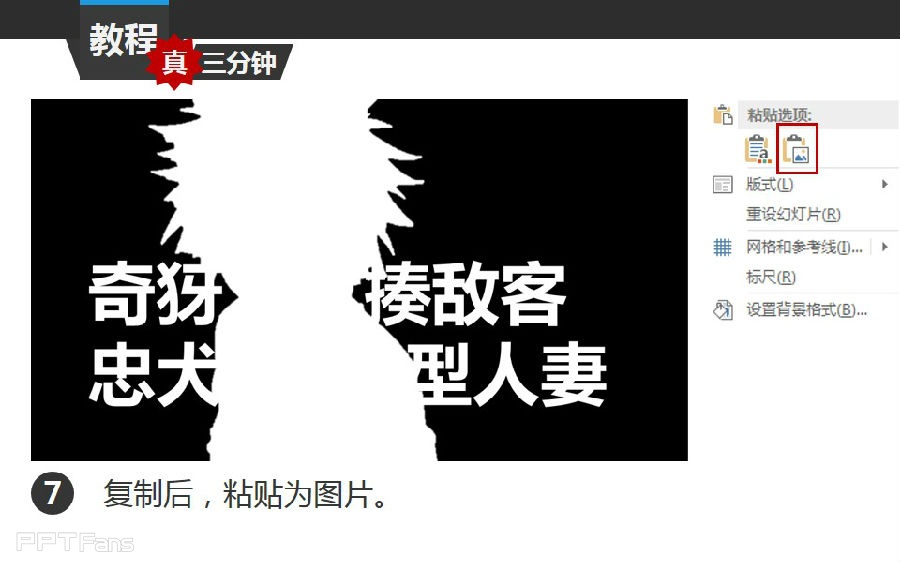 三分钟教程（115）：日系动漫人物剪影效果