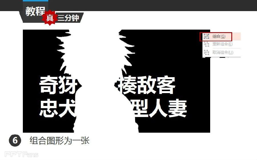 三分钟教程（115）：日系动漫人物剪影效果
