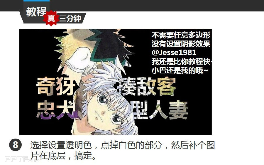 三分钟教程（115）：日系动漫人物剪影效果