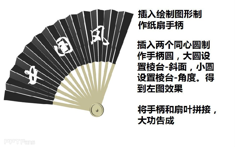三分钟教程（114）：做一个中国风折扇效果