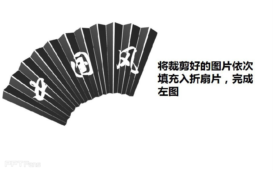 三分钟教程（114）：做一个中国风折扇效果
