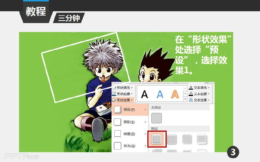 三分钟教程（113）：用形状组合巧做多图拼接效果