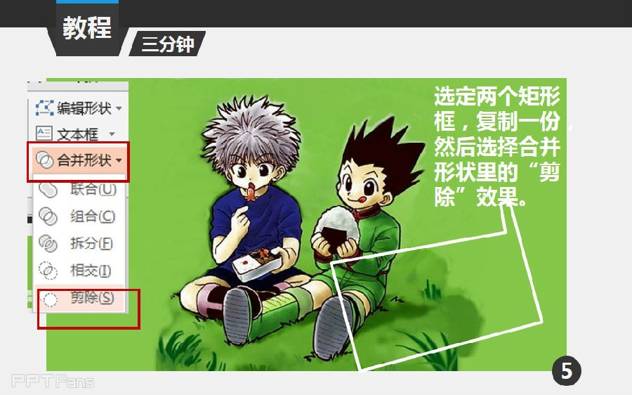 三分钟教程（113）：用形状组合巧做多图拼接效果