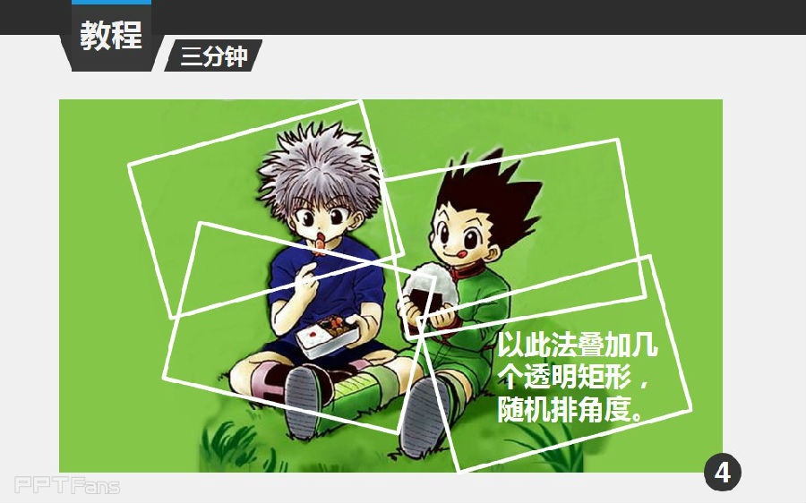 三分钟教程（113）：用形状组合巧做多图拼接效果
