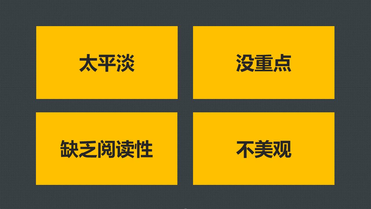 从0到1，教你如何提高PPT的层次性