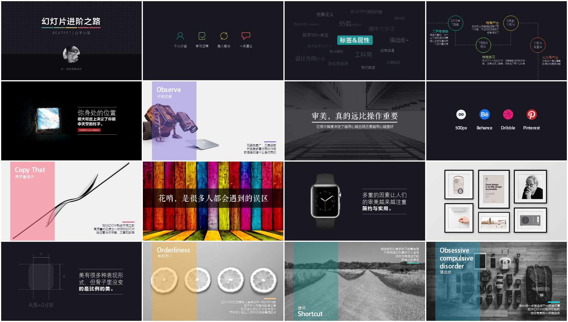 设计师是如何制作一张幻灯片的