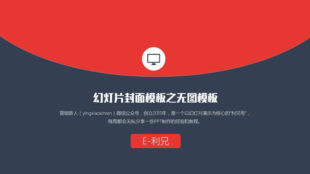 做出棒棒哒PPT封面的几种思路