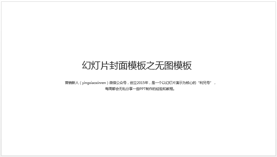 做出棒棒哒PPT封面的几种思路