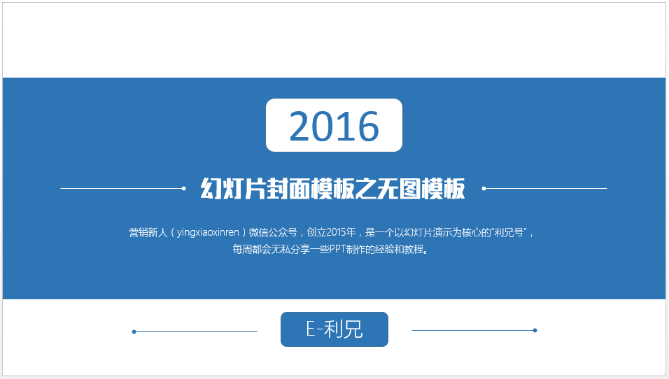 做出棒棒哒PPT封面的几种思路