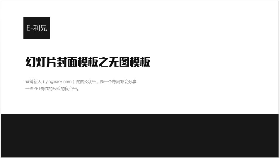 做出棒棒哒PPT封面的几种思路