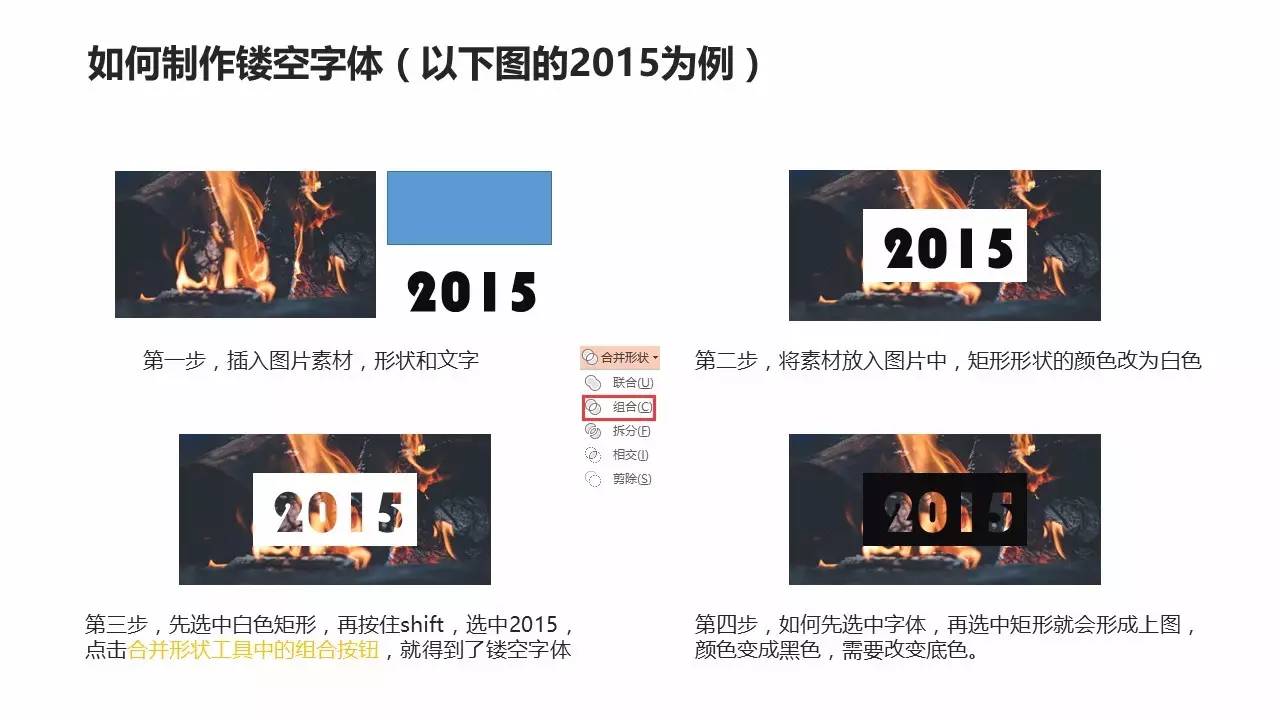 形状合并工具在PPT制作中的神奇应用